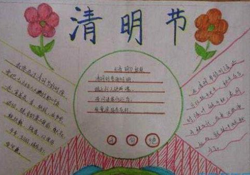 2021清明节简单手抄报图片