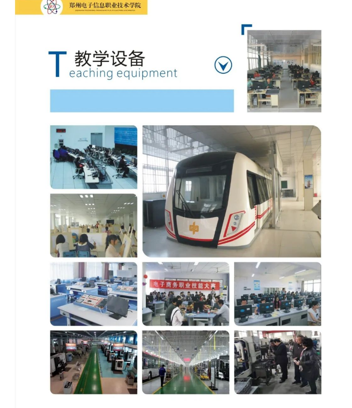 郑州电子信息职业技术学院中专部招生章程
