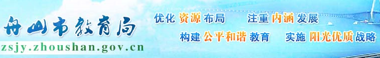 舟山中考成绩查询入口
