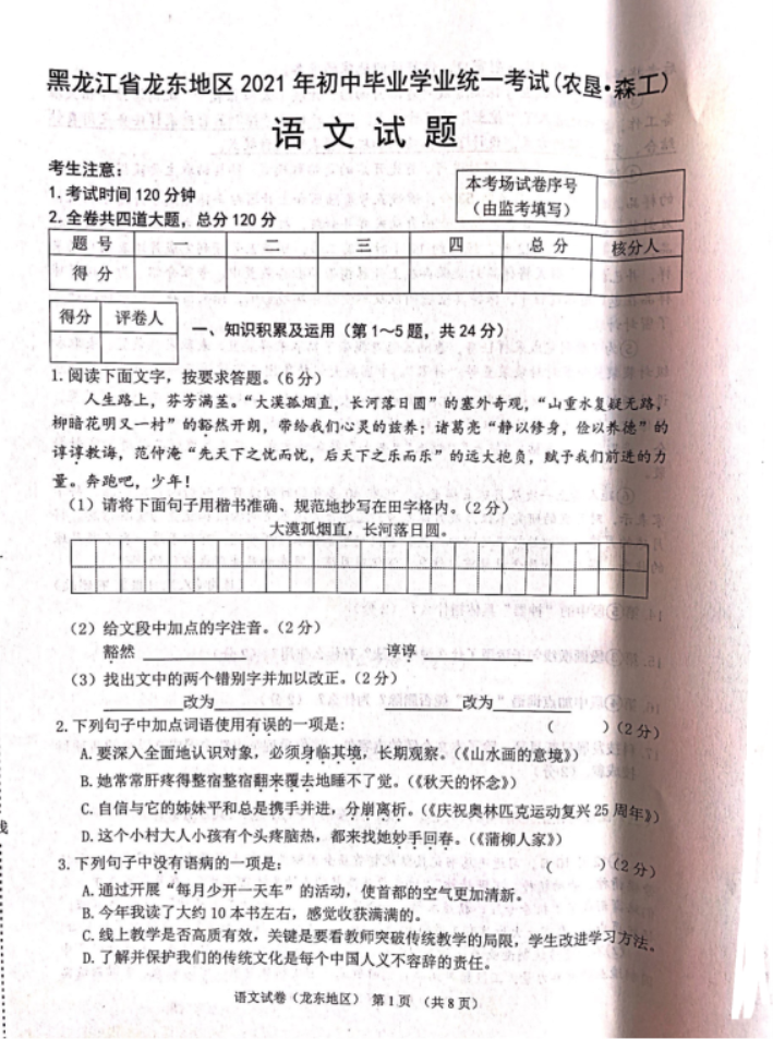 2021佳木斯中考语文真题【图片版】