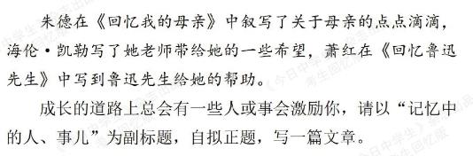 2024眉山中考语文作文题目及点评