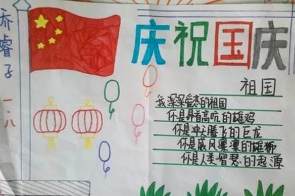 2022年国庆节精美初中生手抄报