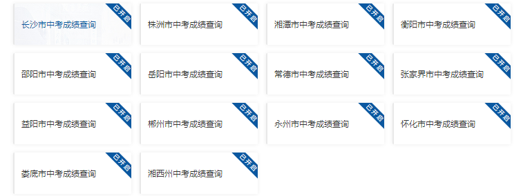 2021湖南中考成绩查询时间及系统入口