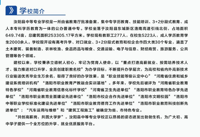 汝阳县中等专业学校招生章程