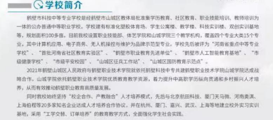 鹤壁市科技中等专业学校招生章程
