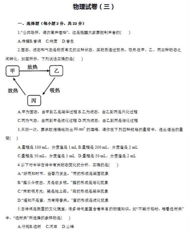 2022年吉林中考物理模拟试题及答案