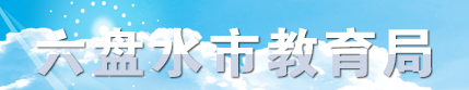 2023年六盘水中考成绩手机端查询入口 在哪里查询
