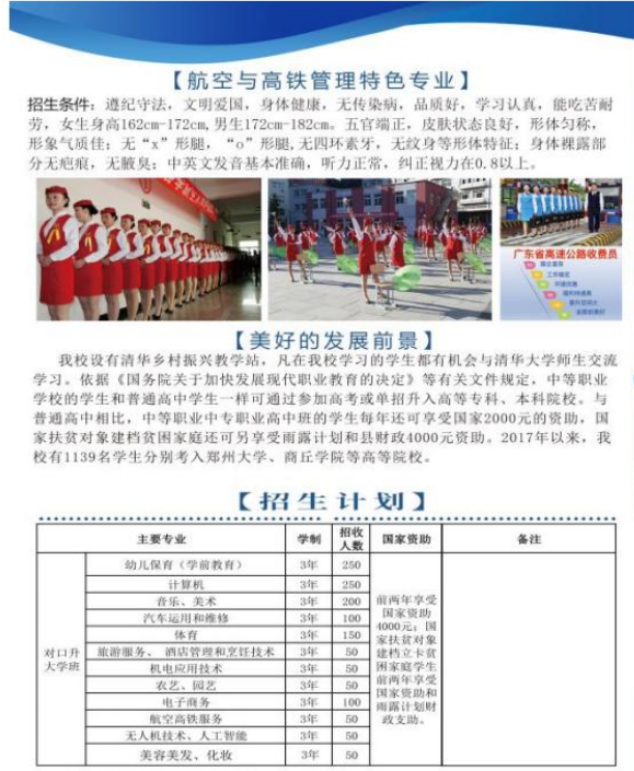 新蔡县中等职业技术学校招生章程