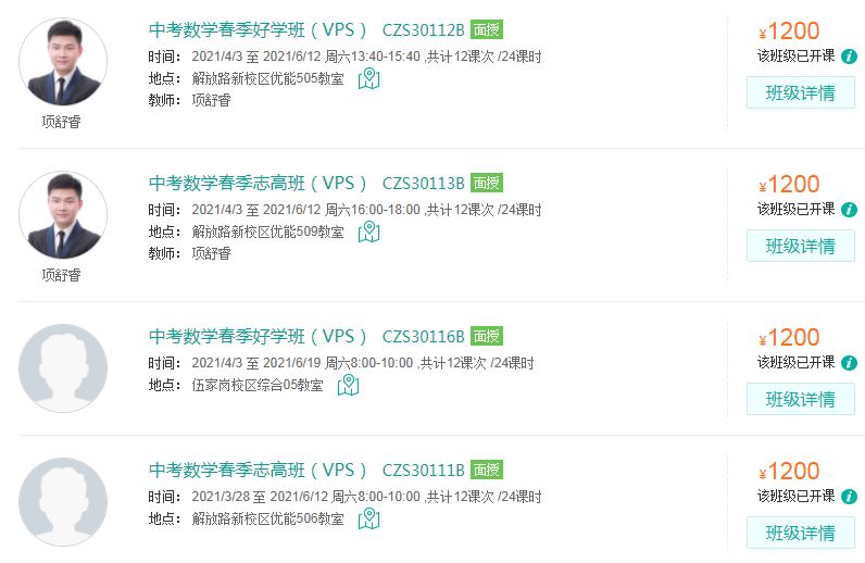 新东方中考数学辅导班价格