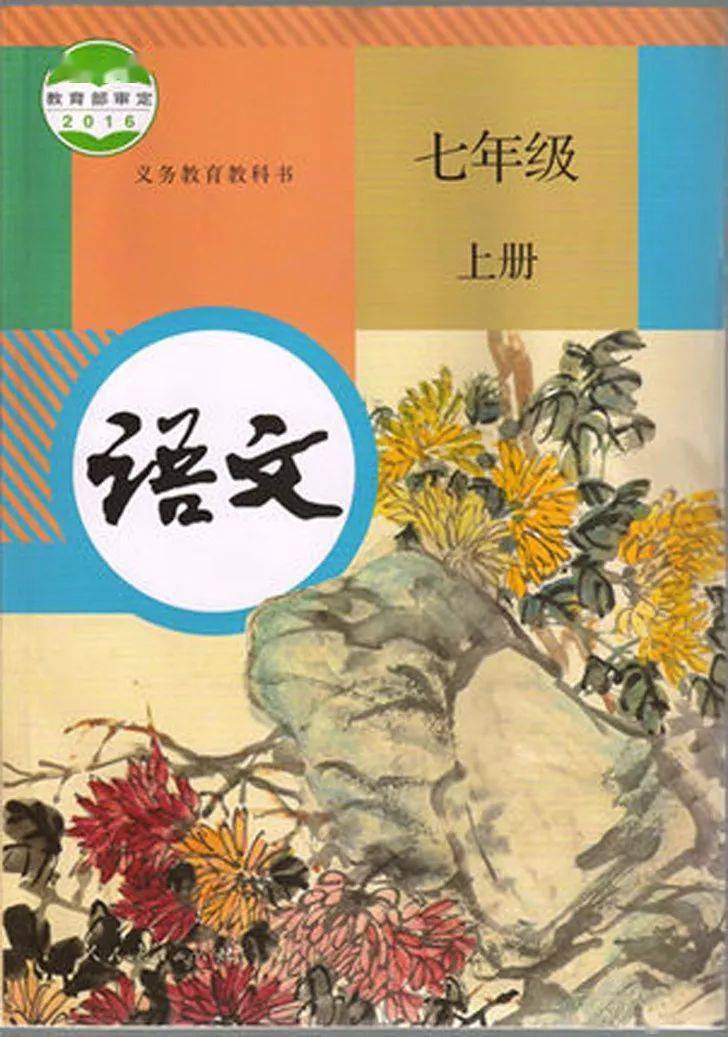 初中一年级语文上册电子课本有哪些