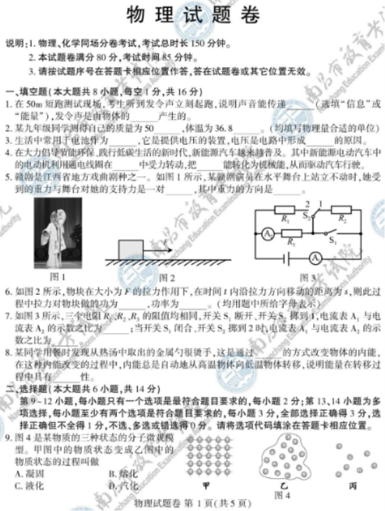 2024江西中考物理真题及答案【图片版】