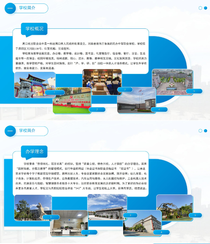 周口宛丘职业高中招生章程