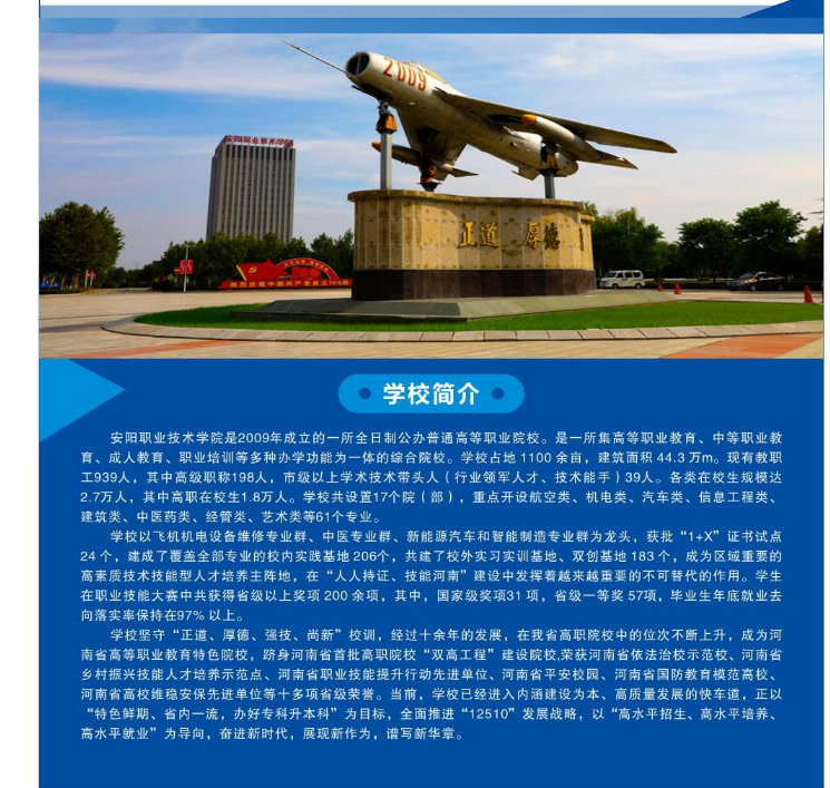 安阳职业技术学院中专部招生章程