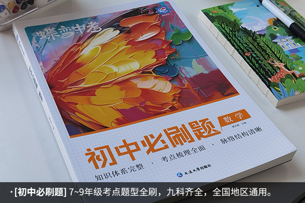 初三买什么资料比较好 有哪些推荐