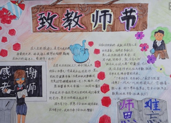 2021年教师节精致手抄报