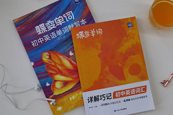 初中英语单词什么辅导书最好