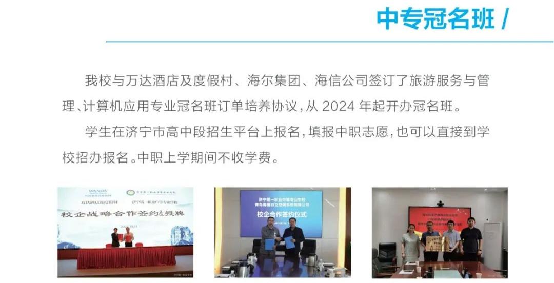 2024济宁第一职业中等专业学校招生简章