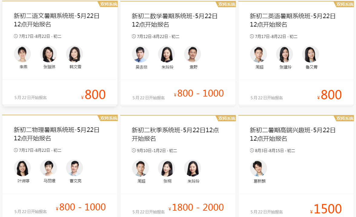 最新初中辅导班收费价格