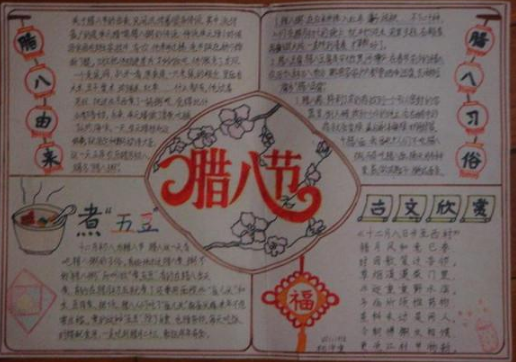 腊八节手抄报简单又漂亮