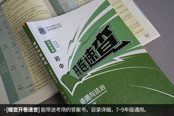 政治中考买什么书好 有什么推荐