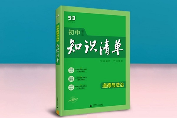中考政治资料书推荐 政治用什么资料书
