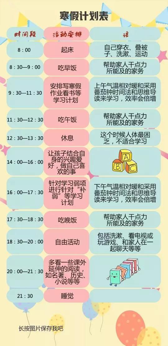 寒假学习计划表
