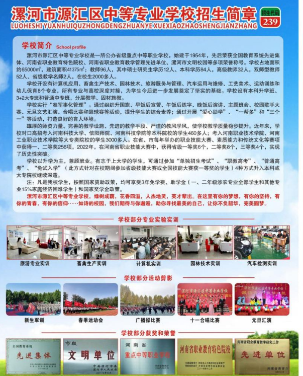 漯河市源汇区中等专业学校招生章程