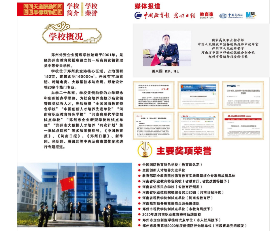 郑州外资企业管理中等专业学校招生章程