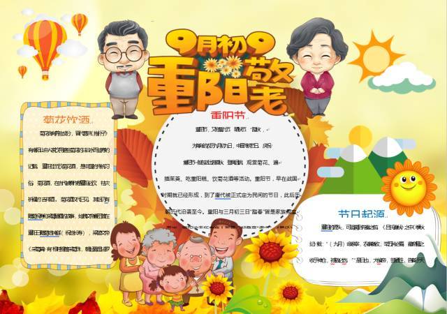 2021九九重阳节手抄报模板