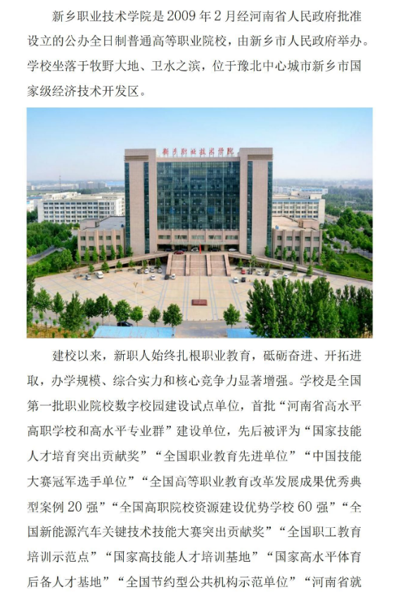 新乡职业技术学院中专部招生章程