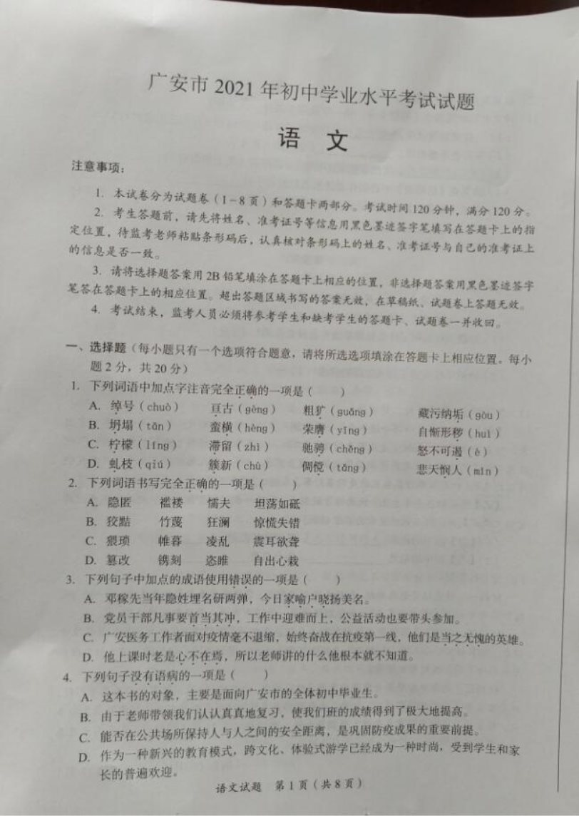 2021广安中考语文真题及答案【图片版】