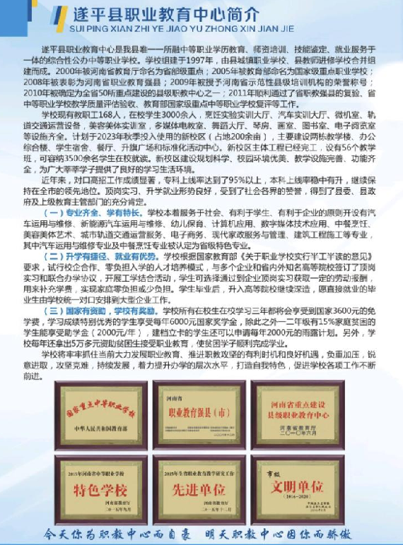 遂平县职业教育中心招生章程