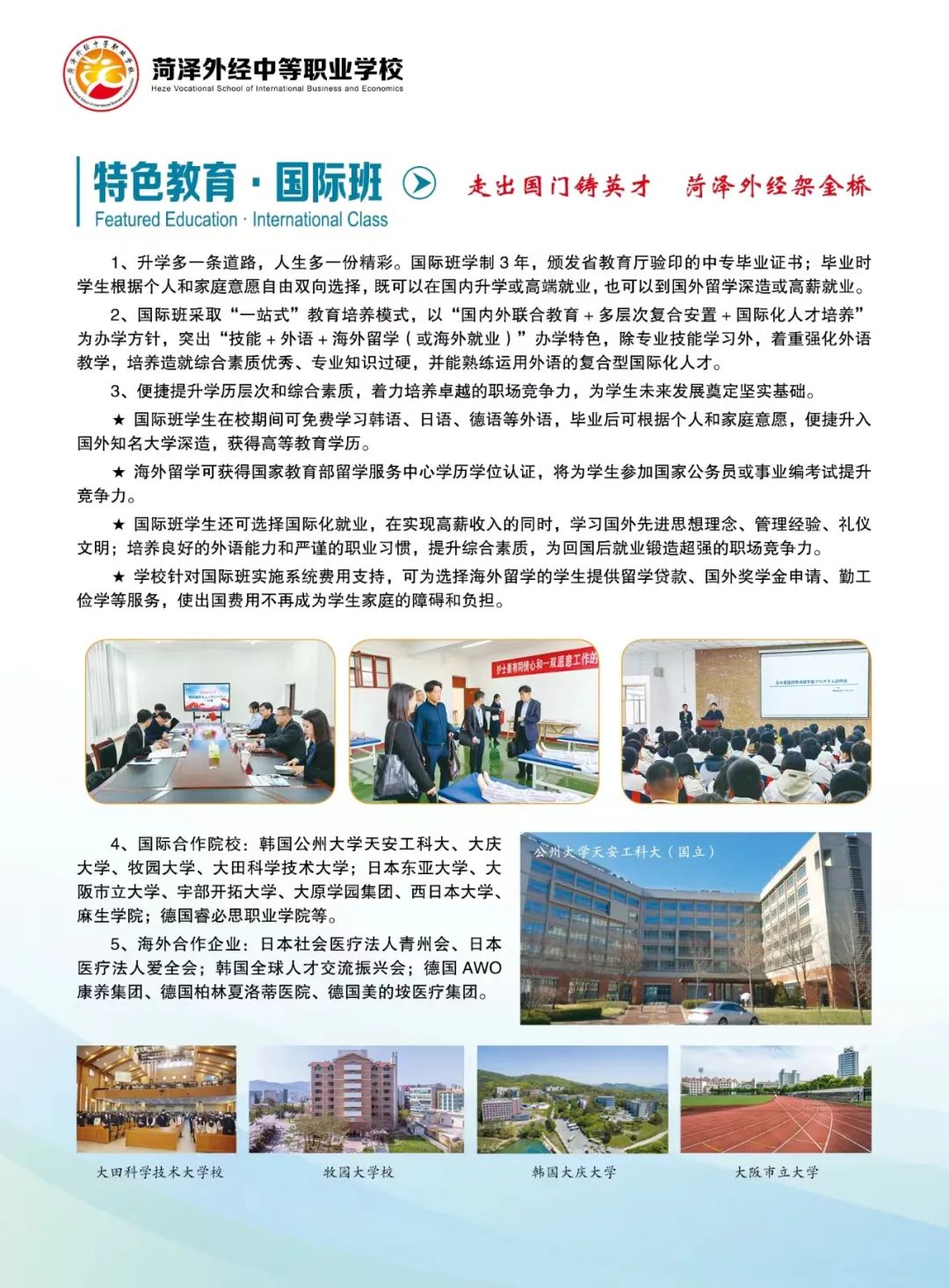 2024菏泽市牡丹区外经中等职业学校招生简章