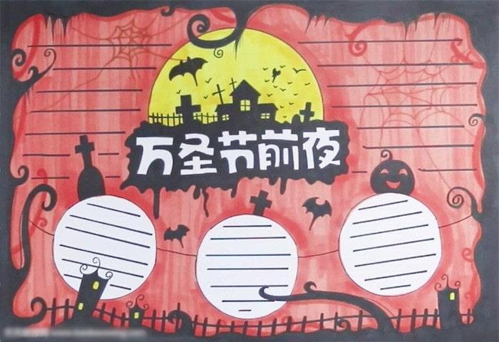 2023万圣节手抄报怎么画 精美手抄报推荐