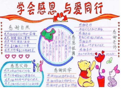 感恩为主题的手抄报图片简单