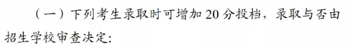 2021年西藏中考加分照顾政策