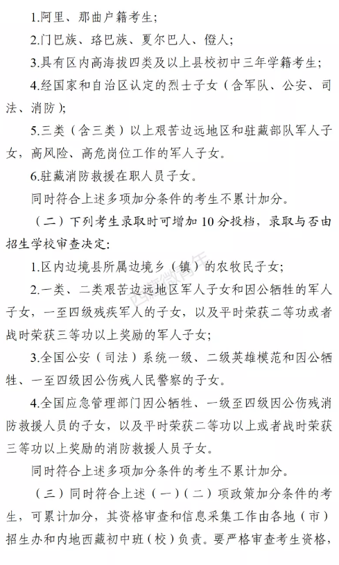 2021年西藏中考加分照顾政策