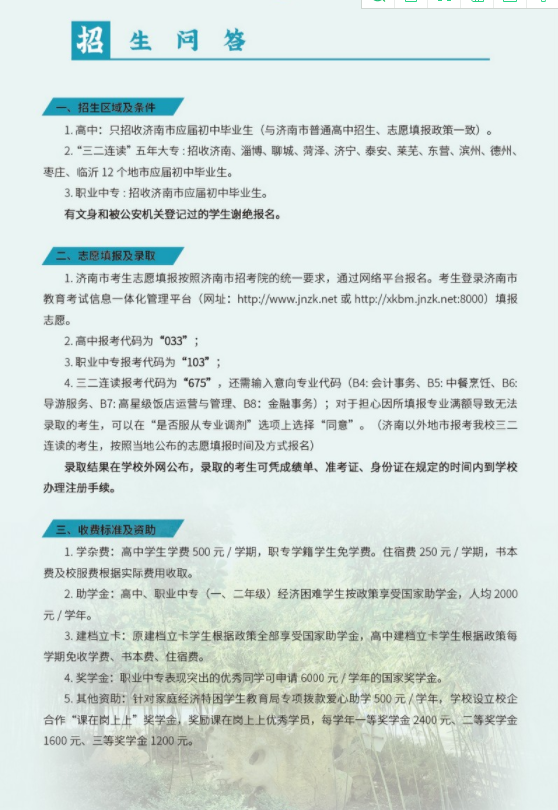 2022年济南旅游学校秋季招生简章