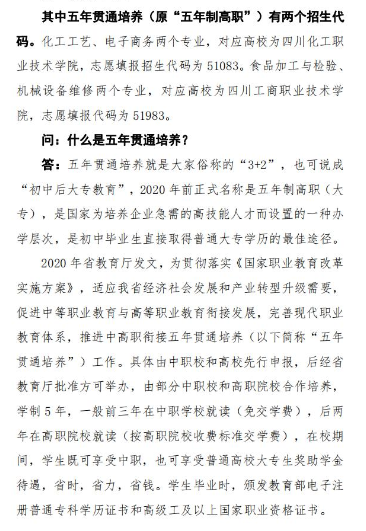 四川理工技师学校有没有五年制大专
