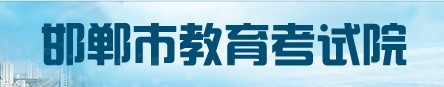 邯郸2022中考成绩查询时间及查询入口