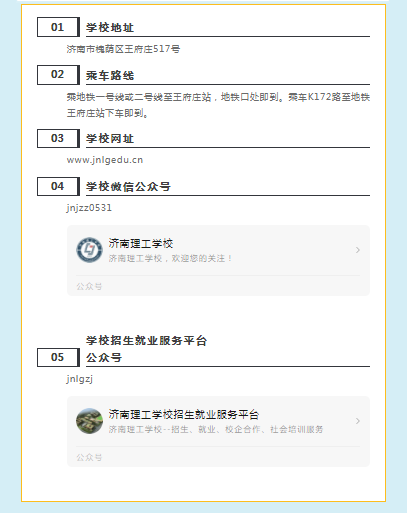 2022年济南理工学校秋季招生简章