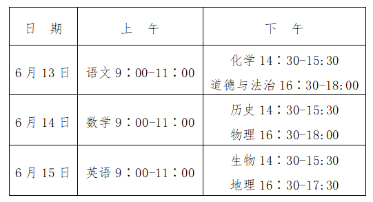 2023聊城中考具体时间安排 什么时候考试