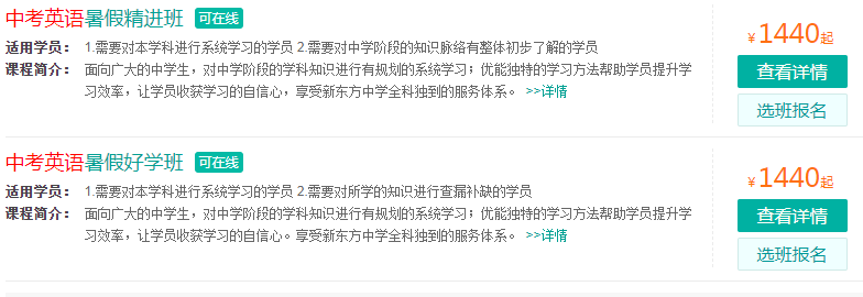 新东方英语辅导班价格