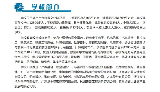 河南省工业学校招生章程