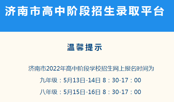 济南市高中阶段招生录取平台