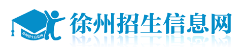 2023徐州中考成绩查询入口官网