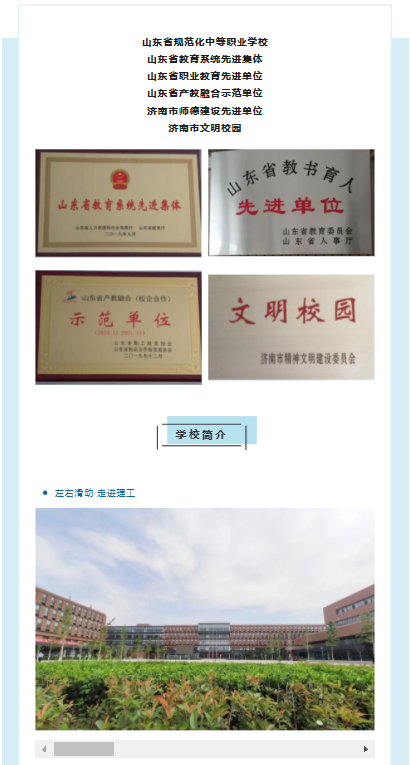 2022年济南理工学校秋季招生简章