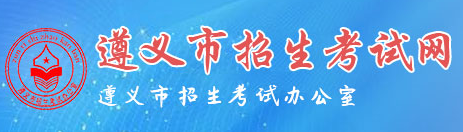 2024遵义中考成绩查询时间及入口