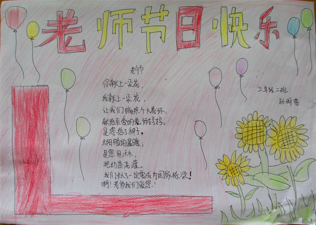 2021教师节小学生精美手抄报