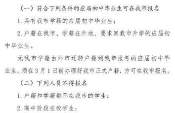 2021武汉中考报名时间及条件
